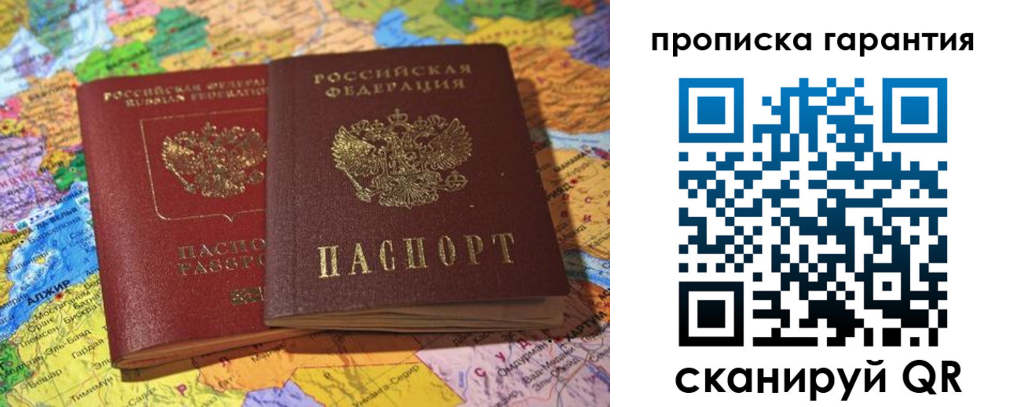 временная прописка в Мариинске