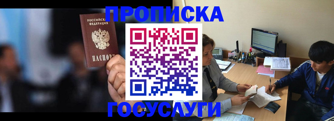 временная регистрация госуслуги в Мариинске